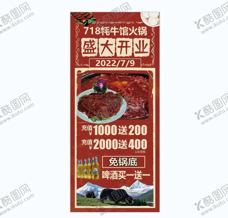 编号：30961809271520080715【酷图网】源文件下载-火锅展架