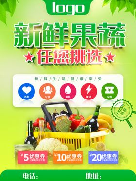 果蔬海报