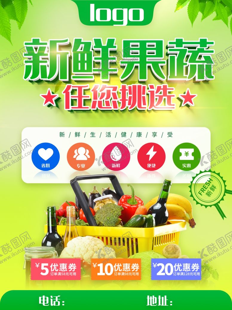 编号：74119105010725515967【酷图网】源文件下载-果蔬海报