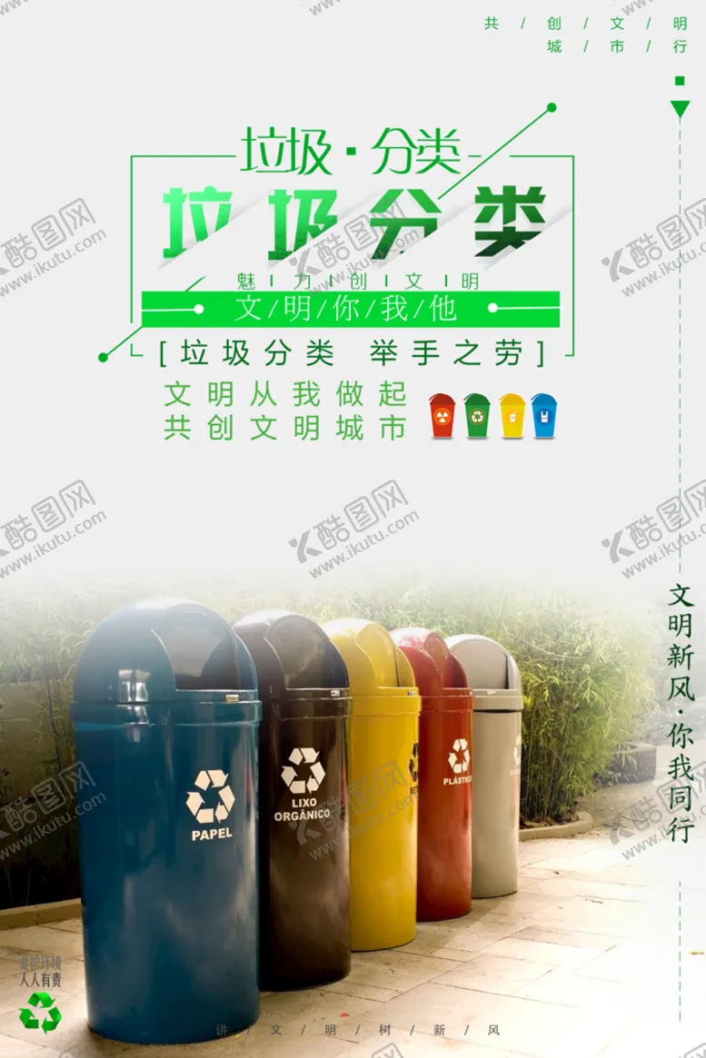 编号：45937809242233065019【酷图网】源文件下载-创建卫生城市 社区垃圾分类 