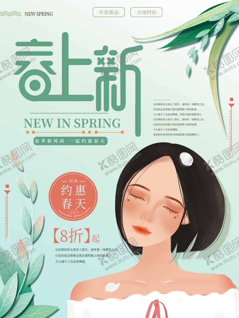 编号：62177109092334163262【酷图网】源文件下载-春季上新