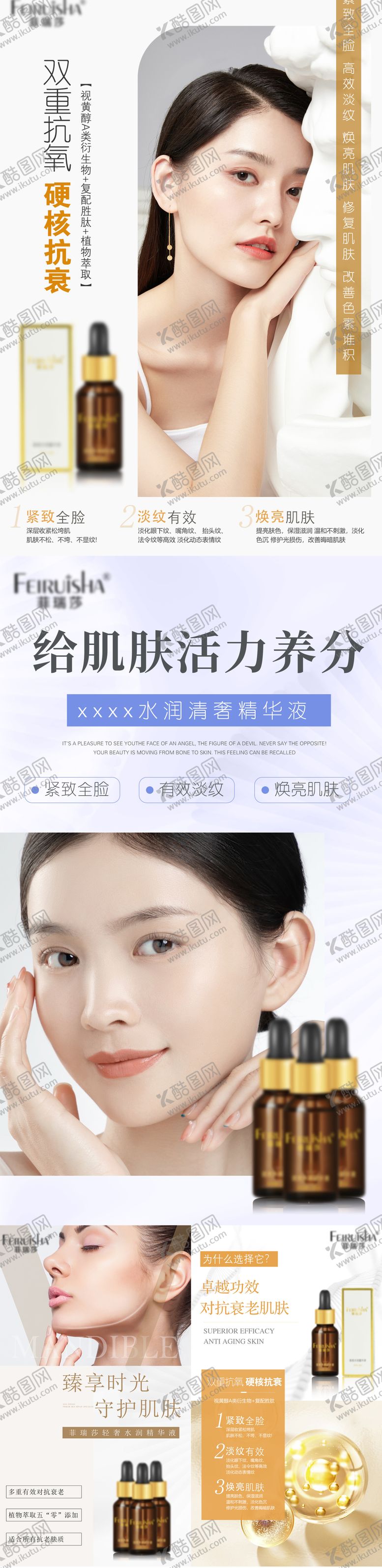 编号：95894505091421441479【酷图网】源文件下载-护肤品精华液宣传海报