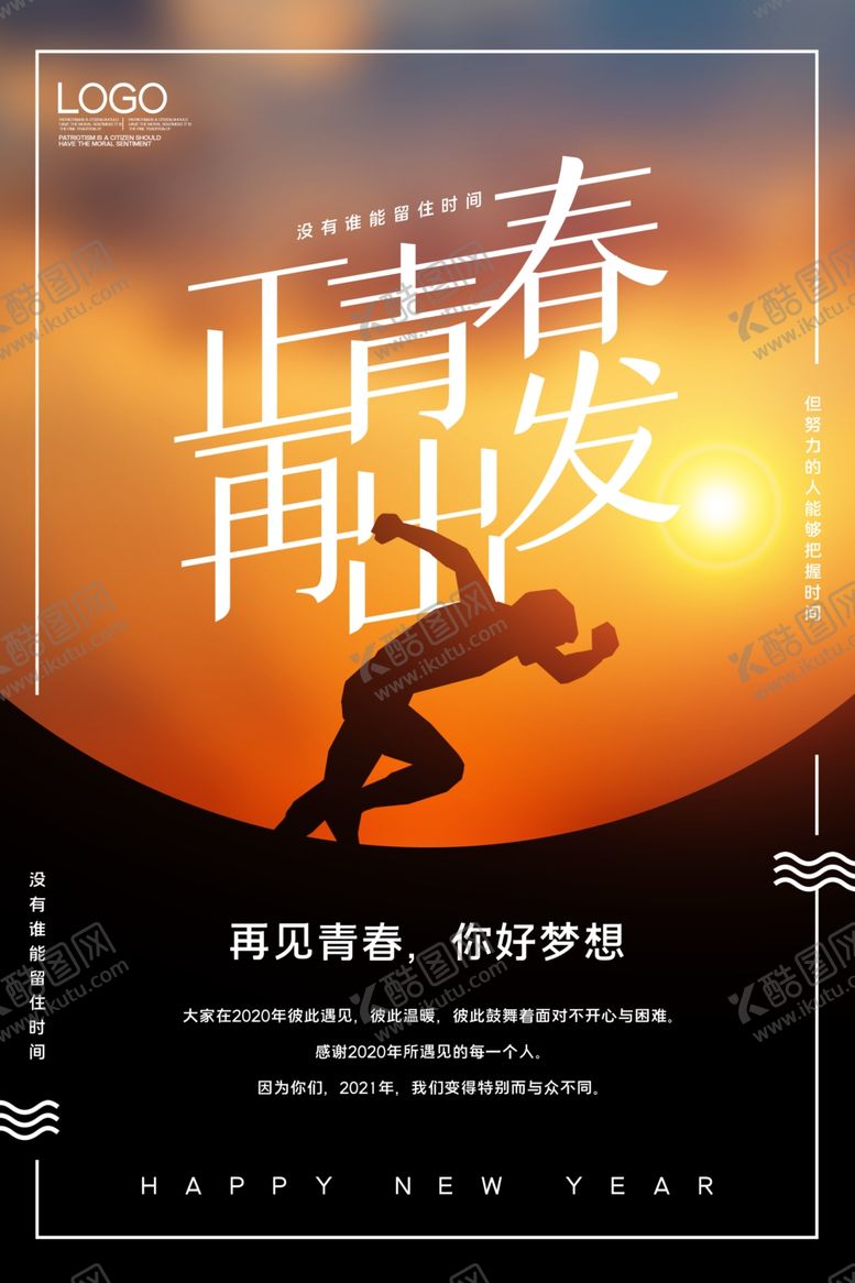 编号：34876809221238161622【酷图网】源文件下载-运动青春出发朝气上进