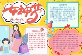 女神节小报