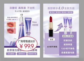 化妆品美妆直播海报