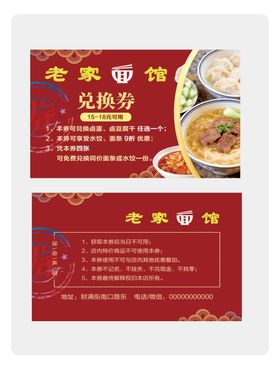 餐馆优惠券宣传页