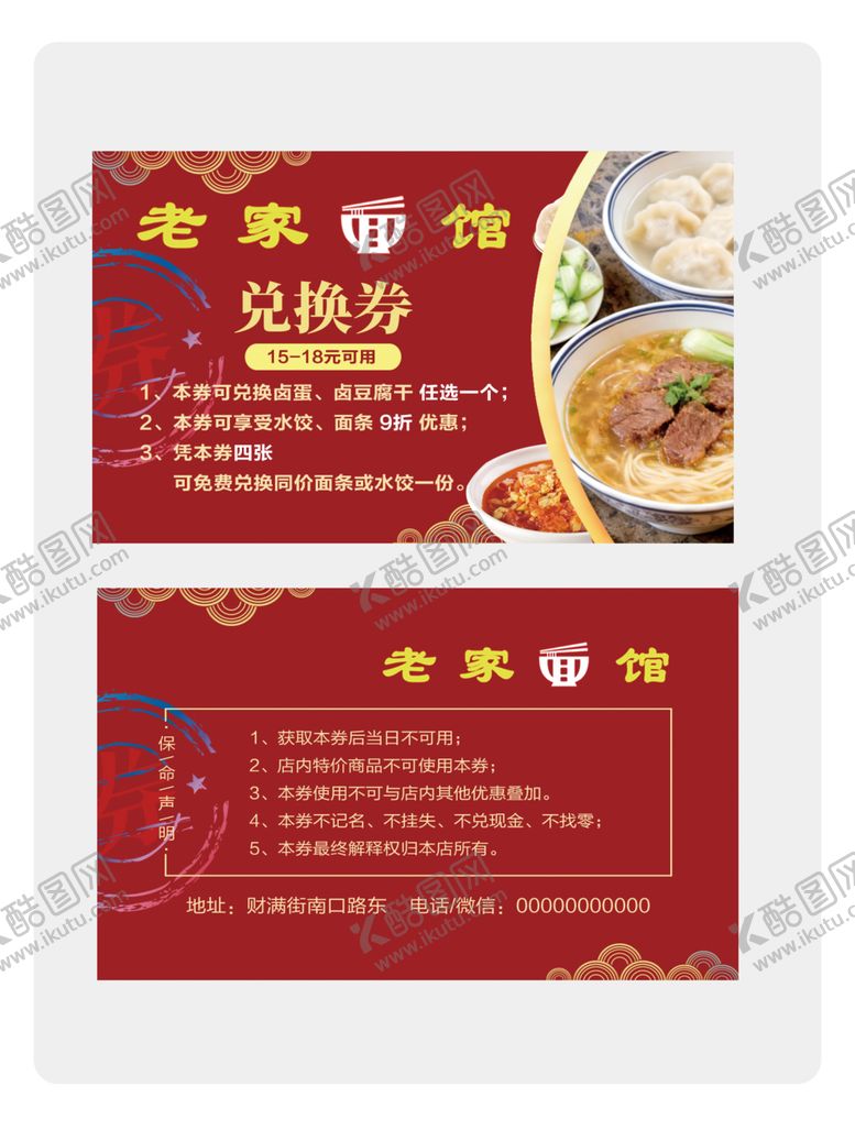 编号：32677404061816058981【酷图网】源文件下载-餐馆优惠券宣传页