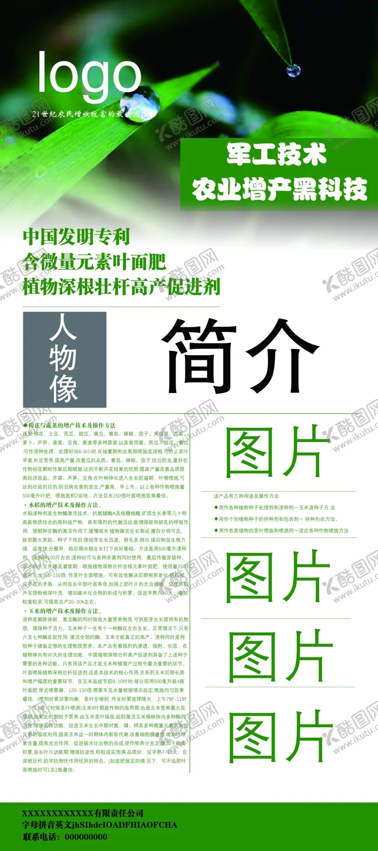 编号：73976204221255318977【酷图网】源文件下载-农资展架