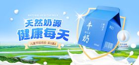 牛奶促销banner