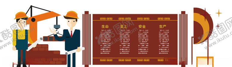 编号：93270707031648224823【酷图网】源文件下载-安全生产文化墙