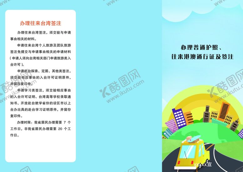 编号：92778009211323384987【酷图网】源文件下载-签证折页