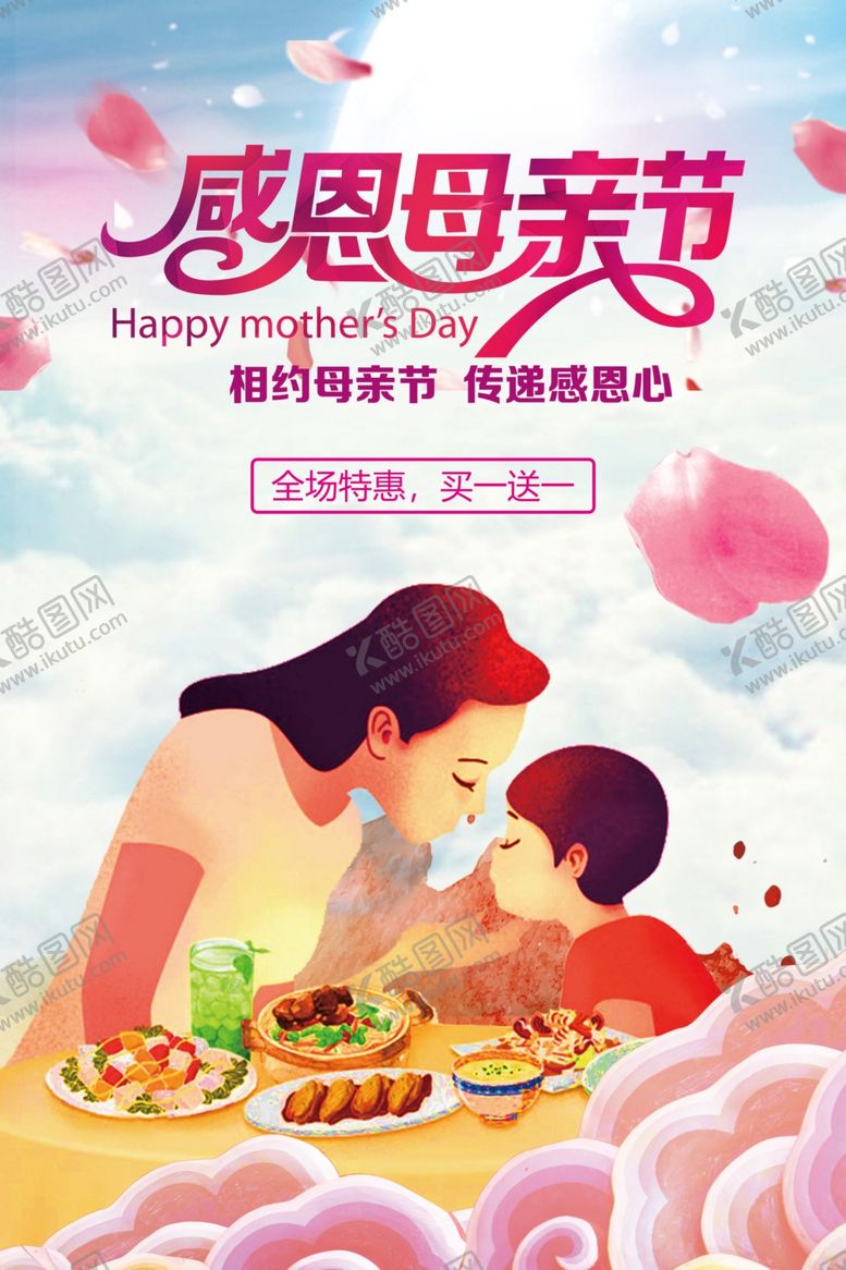 编号：63738707030614571023【酷图网】源文件下载-感恩母亲节