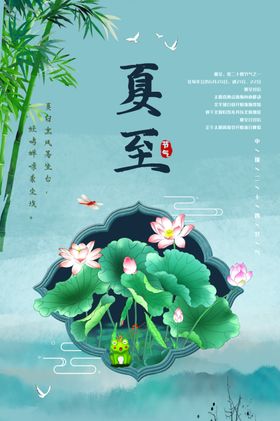 夏至海报背面素材