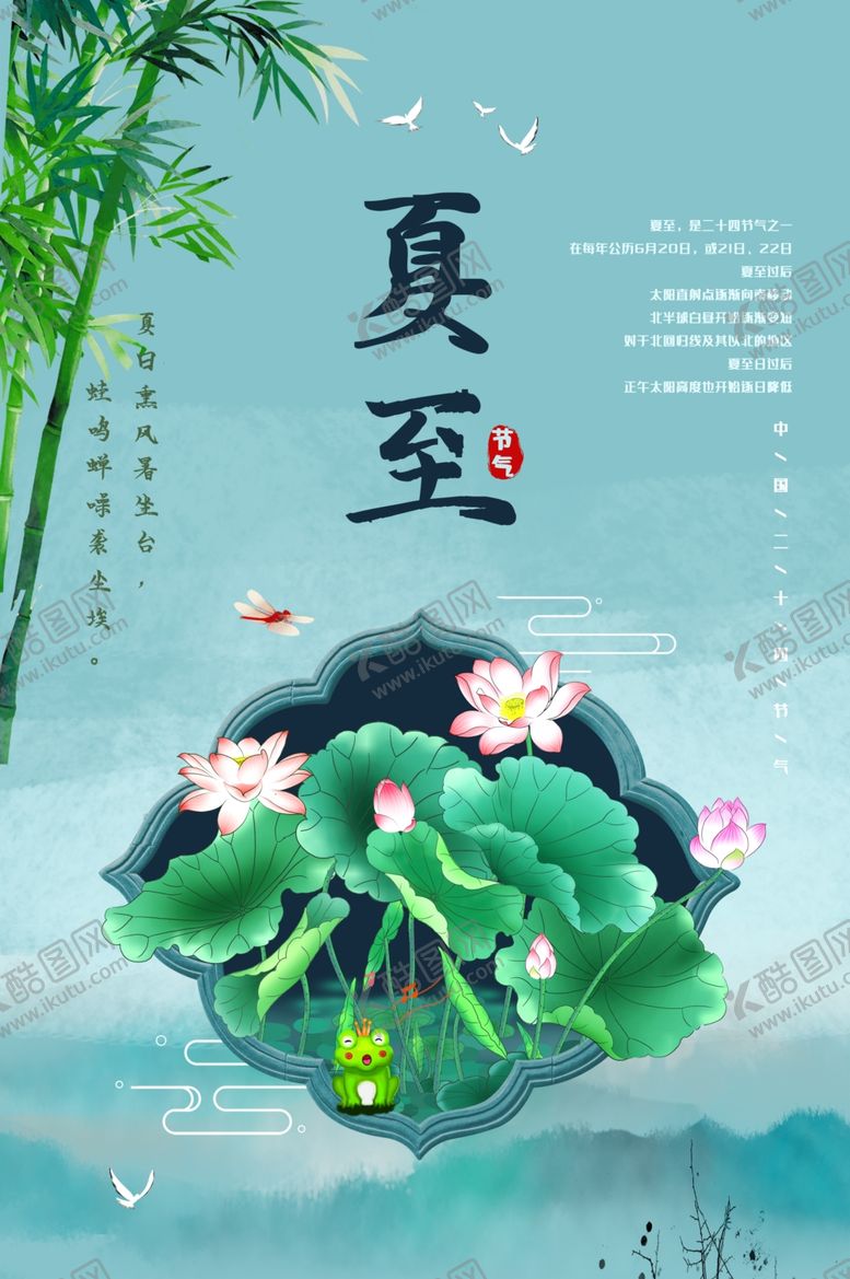 编号：35089809211325341798【酷图网】源文件下载-夏至海报背面素材