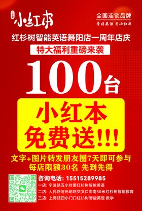100台小红本免费送
