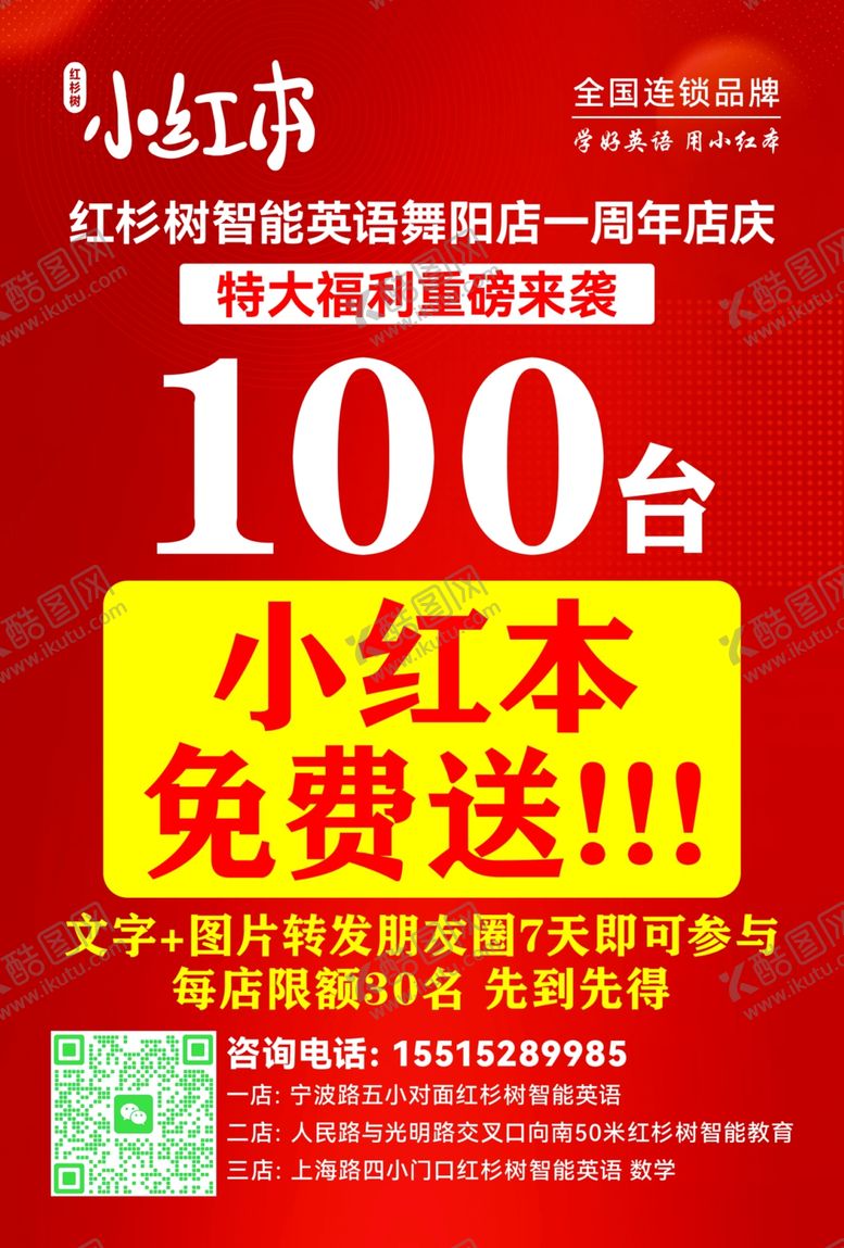 编号：19623207032145263972【酷图网】源文件下载-100台小红本免费送