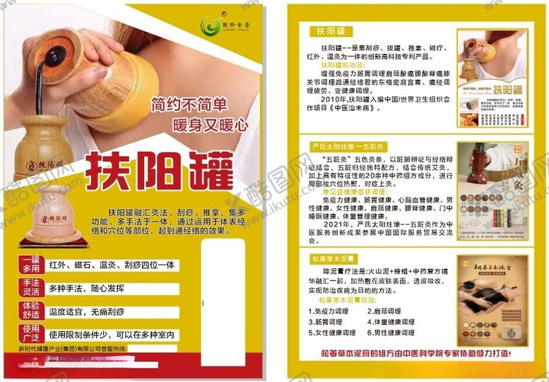 编号：40651402200259049469【酷图网】源文件下载-理疗