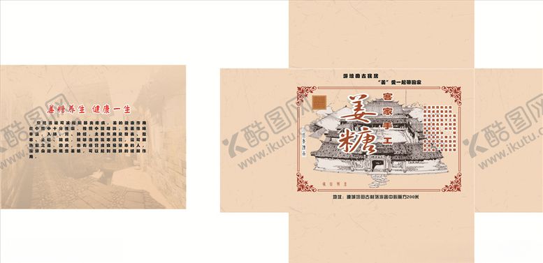 编号：66597305132304535340【酷图网】源文件下载-黑糖姜茶