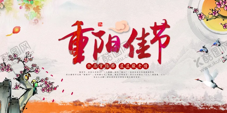 编号：62827604120214095187【酷图网】源文件下载-节日海报