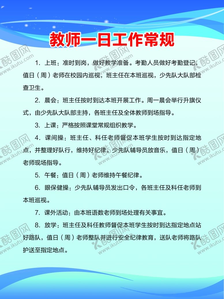 编号：14333804231300463927【酷图网】源文件下载-学校管理制度