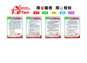 爱心超市文化墙