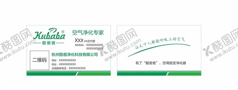 编号：67201909301734022600【酷图网】源文件下载-酷爸爸名片