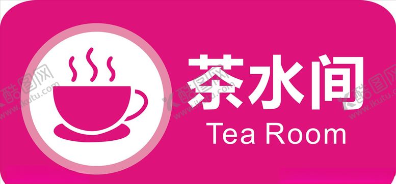 编号：70159106241129337934【酷图网】源文件下载-茶水间