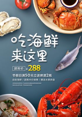 编号：13290809251111379704【酷图网】源文件下载-复古创意吃海鲜美食促销海报