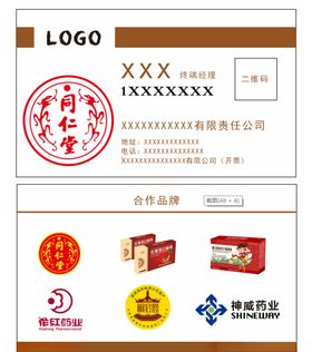 同仁堂终端经理名片卡片