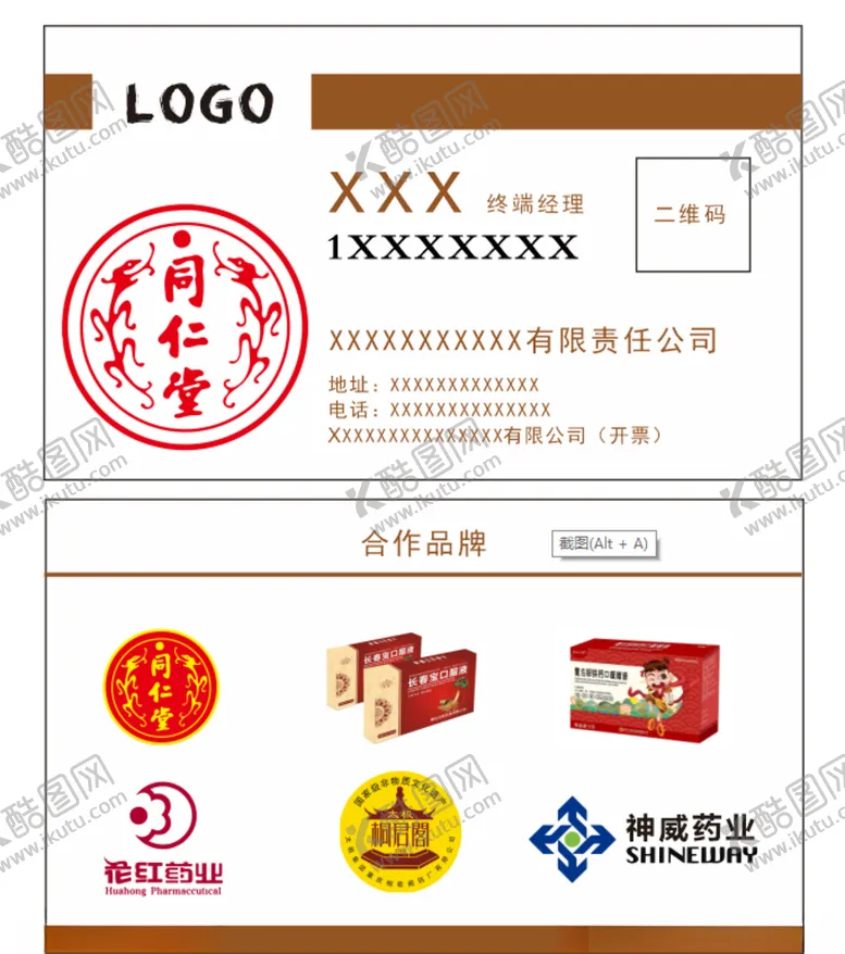 编号：53024306171826188947【酷图网】源文件下载-同仁堂终端经理名片卡片