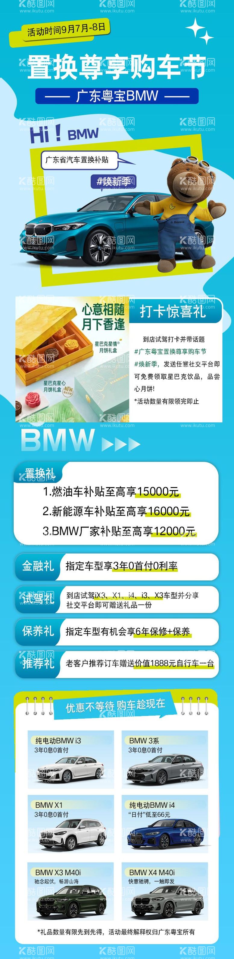 编号：24883103201308519986【酷图网】源文件下载-宝马置换3系活动长图宣传