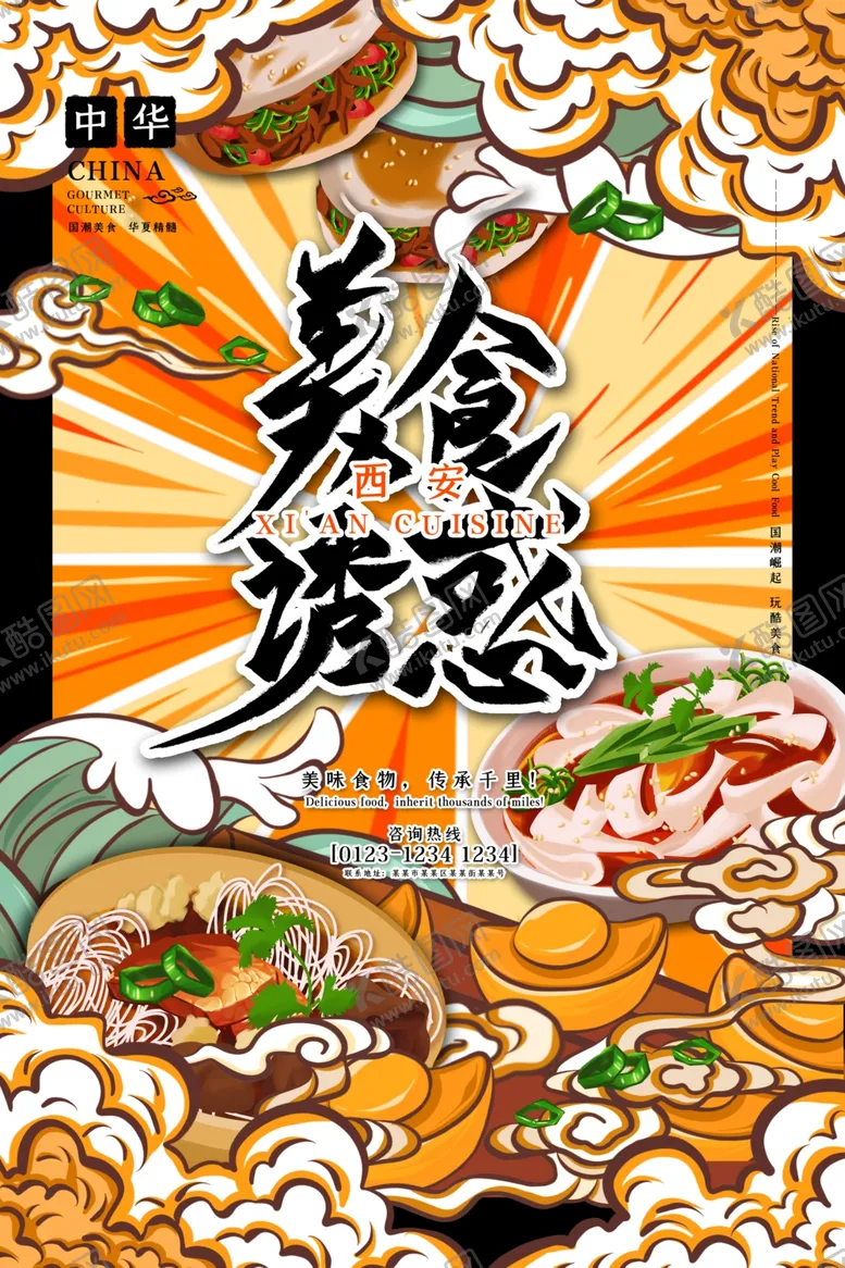 编号：29577203312007536202【酷图网】源文件下载-美食
