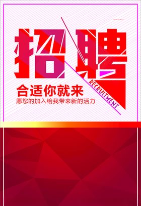 招聘模板
