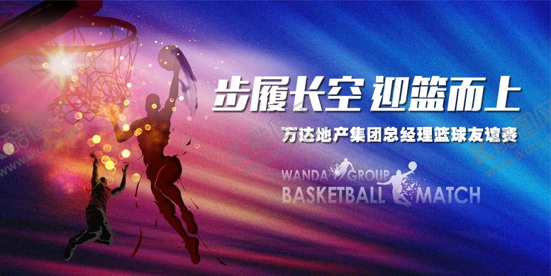 编号：45931309072336241367【酷图网】源文件下载-篮球比赛活动展板