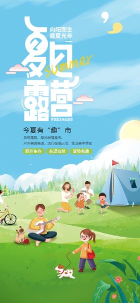 清凉夏季夏天促销创意海报特惠展架展板