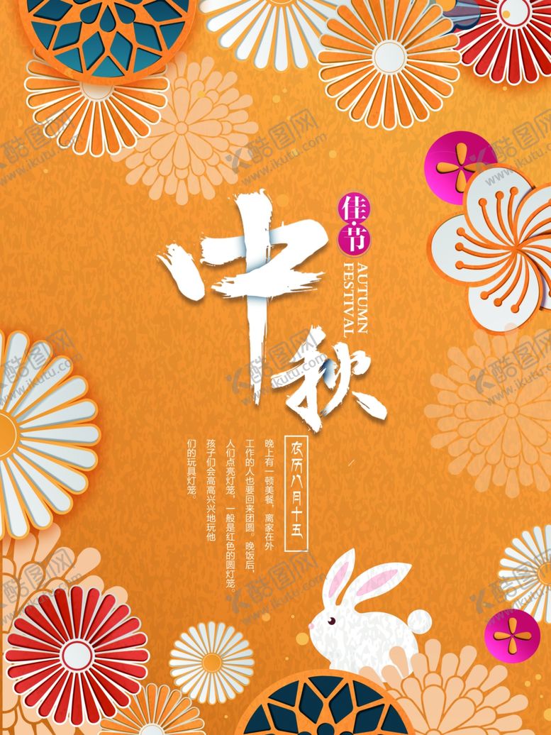编号：81695805062034089237【酷图网】源文件下载-中秋海报背景