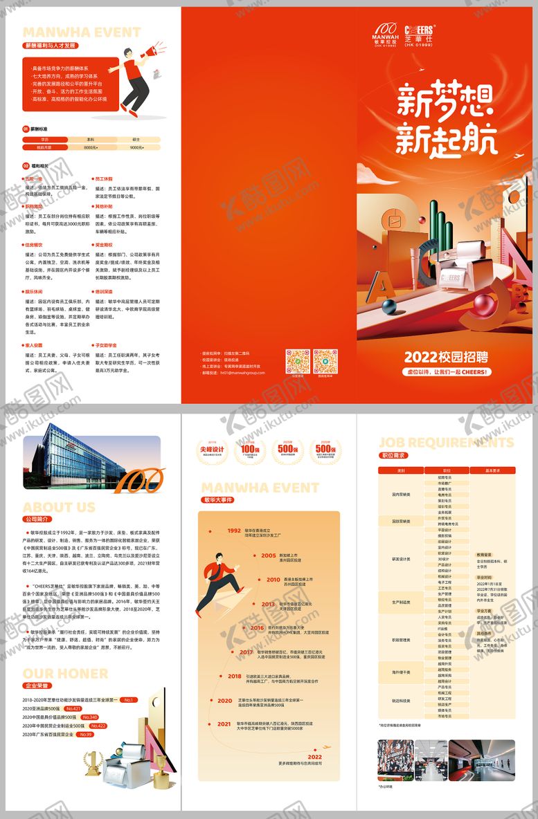 编号：67169611210517459142【酷图网】源文件下载-校园招聘三折页