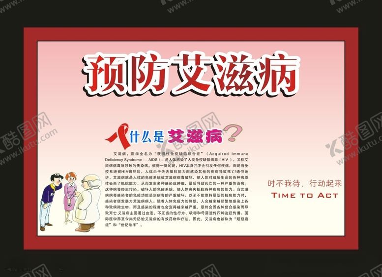 编号：81697512121809377059【酷图网】源文件下载-什么是艾滋病