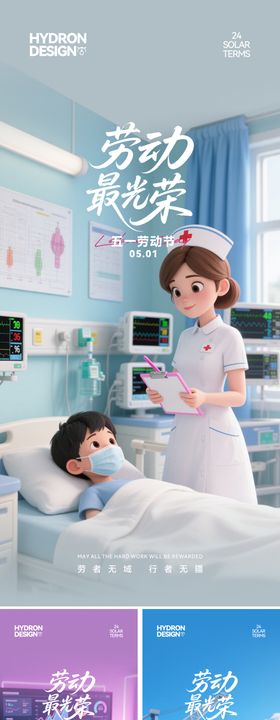 五一劳动节卡通海报