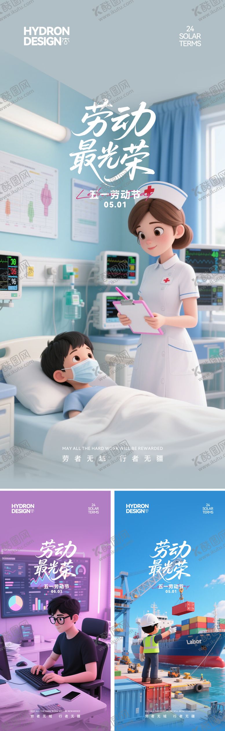 编号：15298205030702317171【酷图网】源文件下载-五一劳动节卡通海报