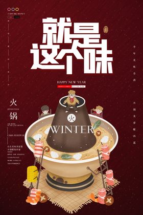 火锅彩页重庆季展架
