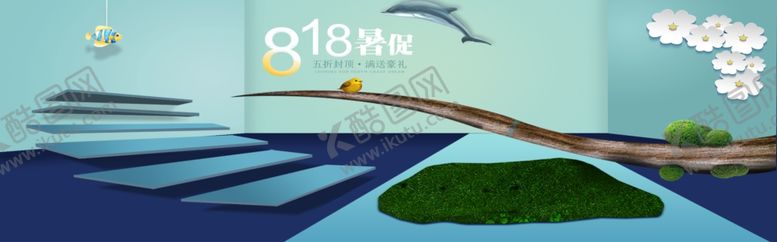 编号：45562905132236365706【酷图网】源文件下载-818大促