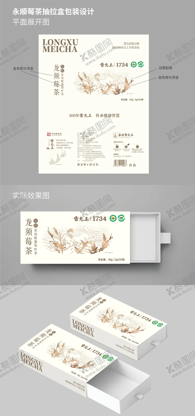 编号：88348303160536269912【酷图网】源文件下载-有机龙须莓茶外盒 内袋
