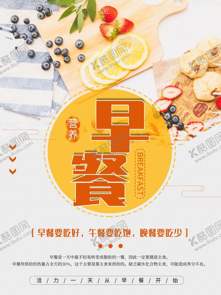 编号：61649610210232412096【酷图网】源文件下载-早餐海报