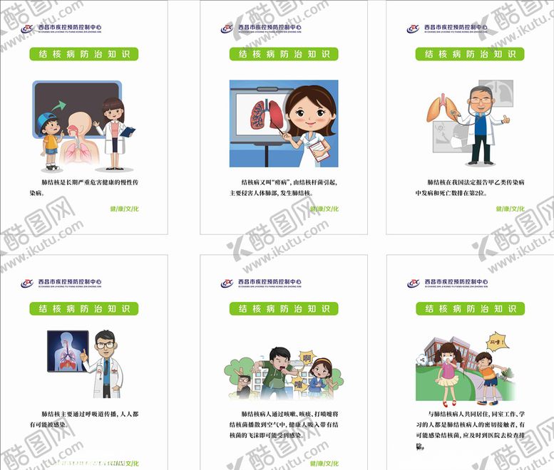 编号：84347210131433179456【酷图网】源文件下载-医院肺结核海报
