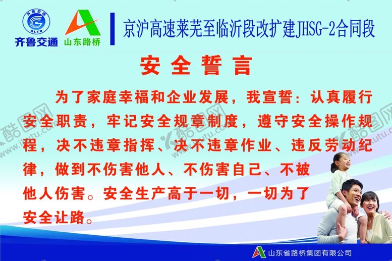 编号：96784509222355272851【酷图网】源文件下载-安全誓言