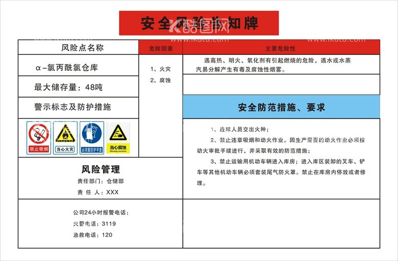 编号：38235410142351534408【酷图网】源文件下载-安全风险告知牌