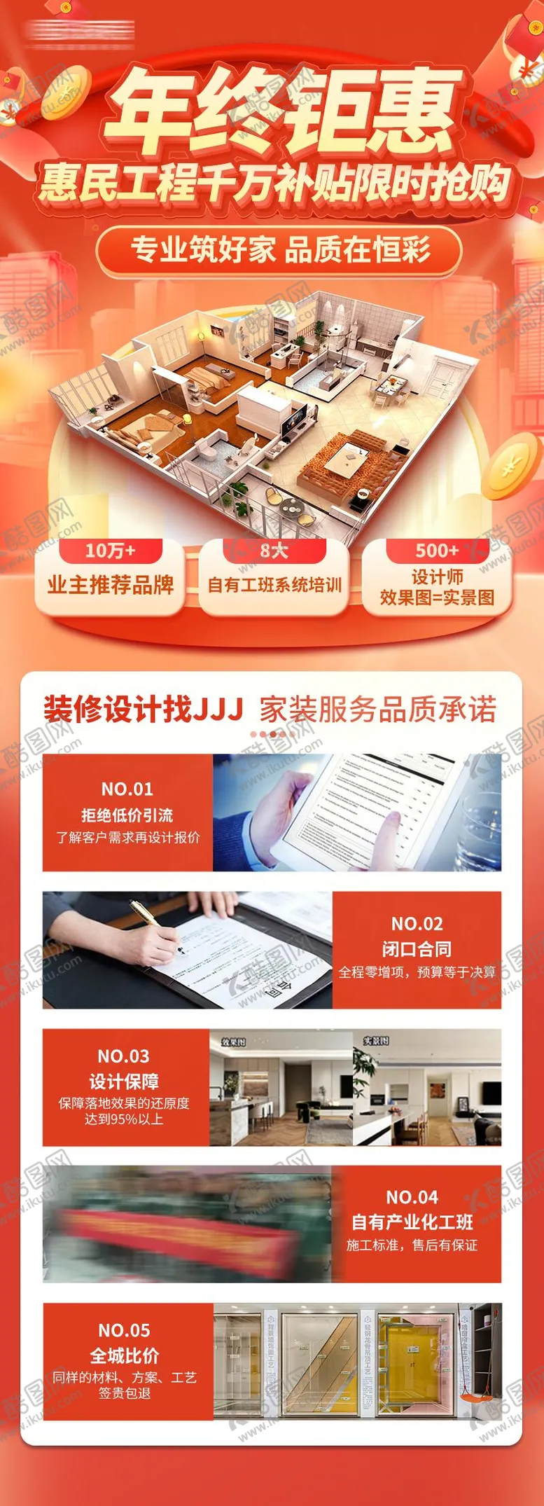 编号：17798101182034128088【酷图网】源文件下载-家装广告海报
