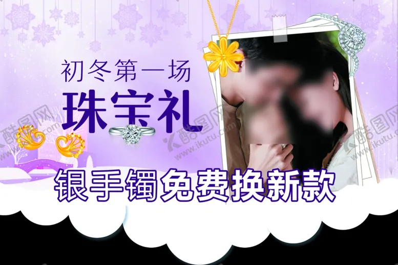 编号：55806103150601534201【酷图网】源文件下载-情人节珠宝礼