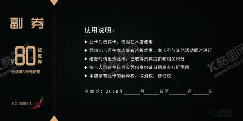 编号：78786309190648396832【酷图网】源文件下载-烧烤肉创邀请函
